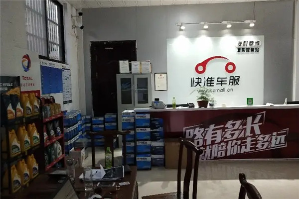 快准汽车配件店加盟