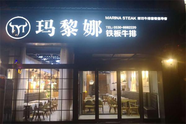 玛黎娜铁板牛排