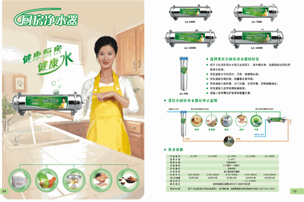 艾淇尔净水器