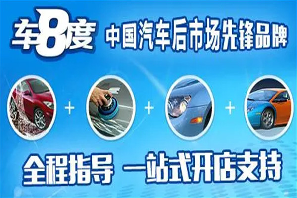 车8度汽车快修加盟