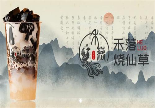 禾落烧仙草奶茶