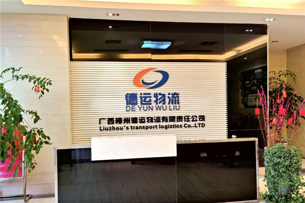 德运物流加盟
