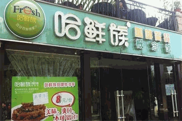 哈鲜族奶茶加盟
