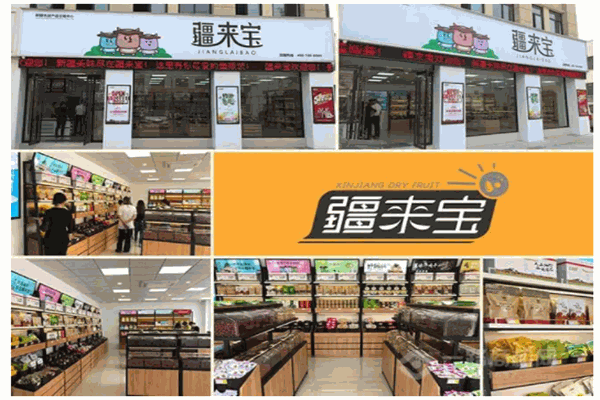 疆来宝休闲食品