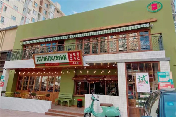 南浦洞肉铺加盟