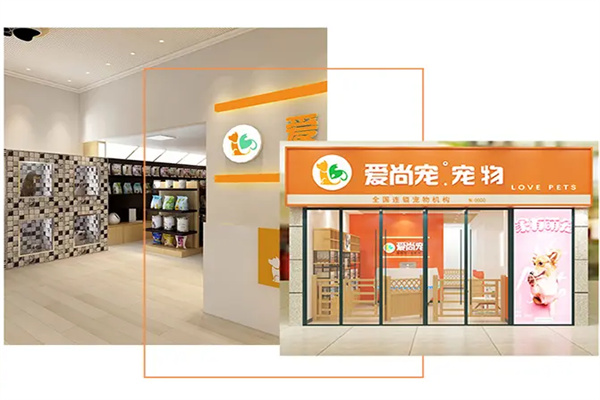 爱尚宠物店加盟