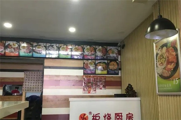 食速酷客板烧厨房