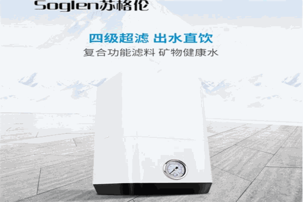 苏格伦净水器