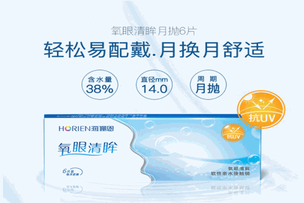 海俪恩隐形眼镜