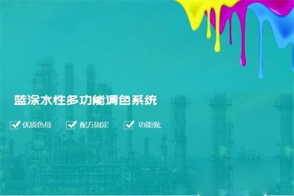 蓝涂水漆