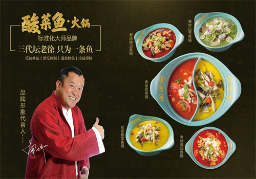 坛老徐鱼火锅