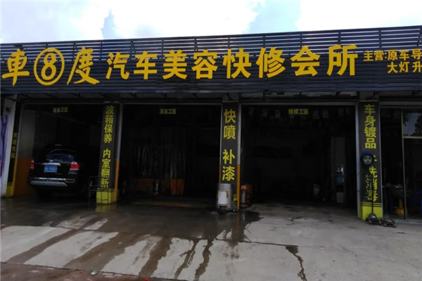 车8度汽车快修加盟