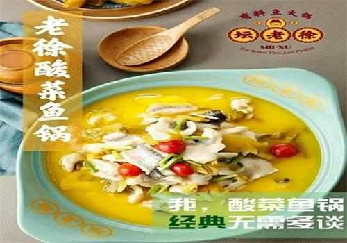 坛老徐鱼火锅