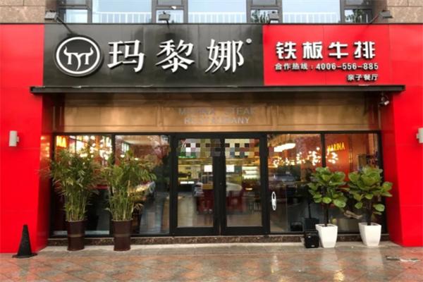 玛黎娜铁板牛排