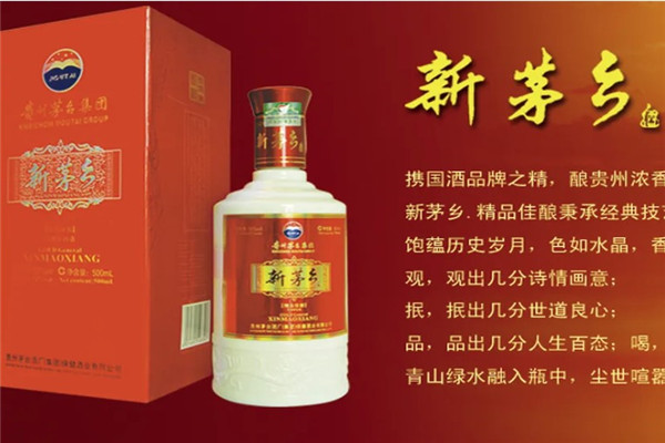 新茅乡酒