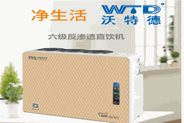 美德沃净水器