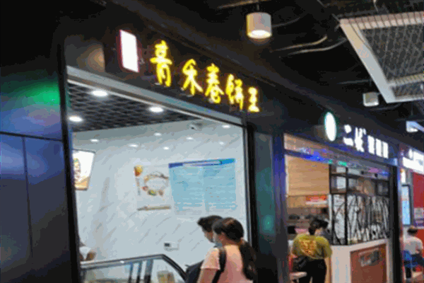 青禾卷饼王加盟
