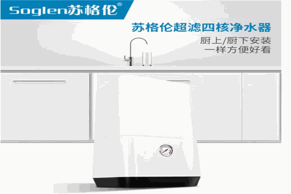 苏格伦净水器