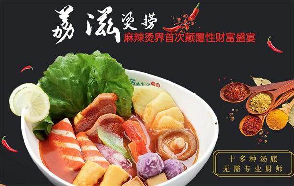 荔滋烫捞