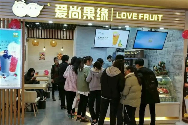 爱尚果缘饮品