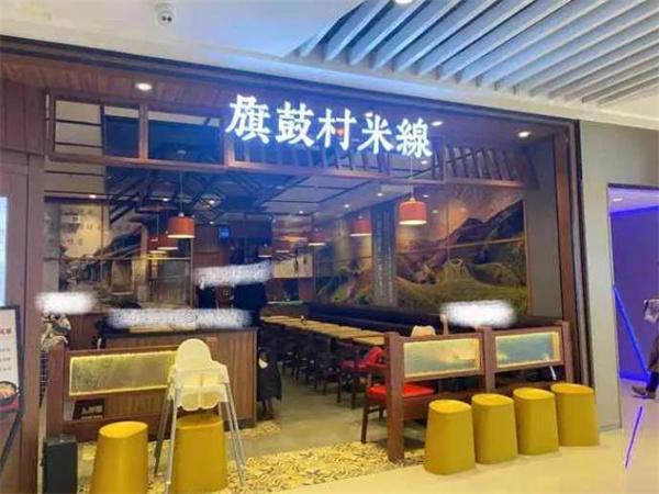 旗鼓村米线