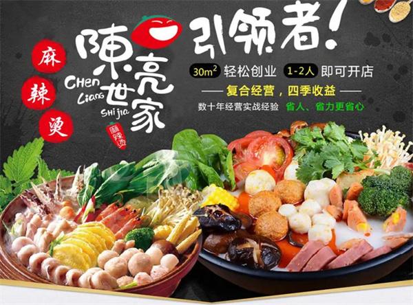 陈亮世家麻辣烫