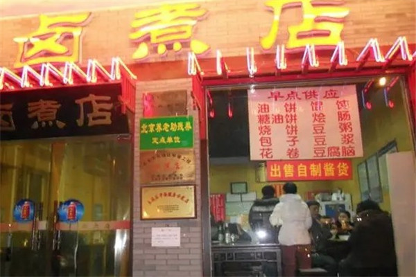 北二条卤煮店