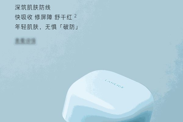 兰芝护肤品