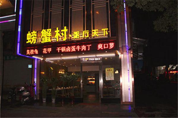 螃蟹村香辣螃蟹
