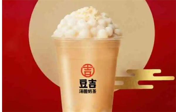 豆吉汤圆奶茶