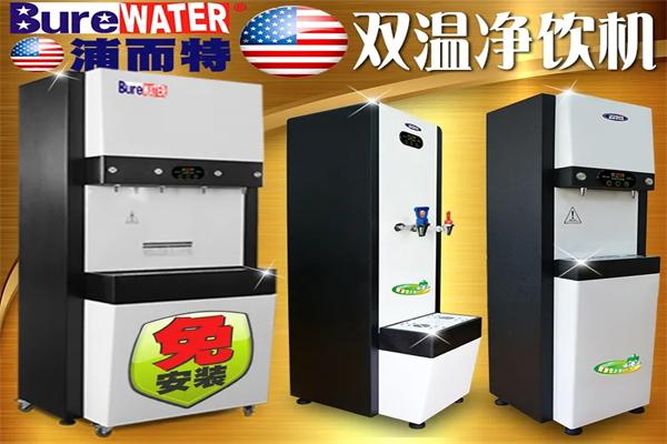浦而特净水器