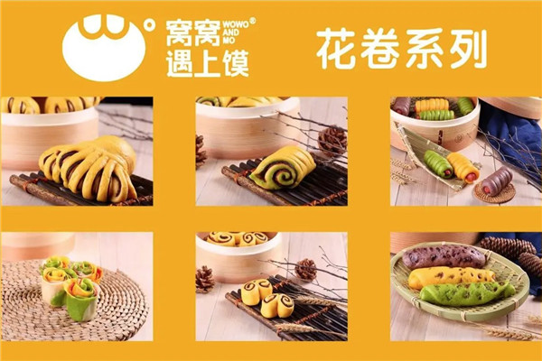 窝窝爱上馍店