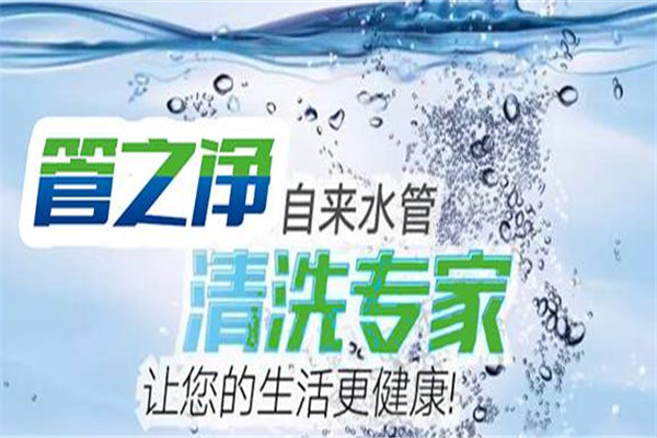 管之净环保科技加盟