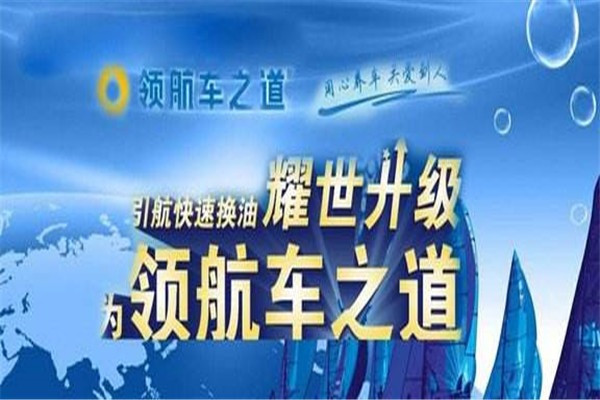 领航车之道汽车维修