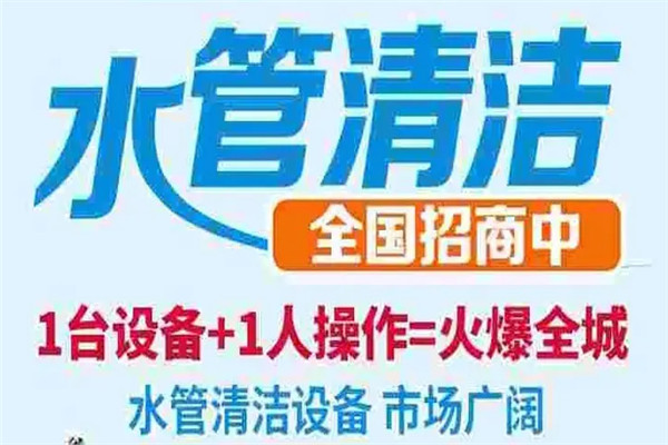 管之净环保科技加盟