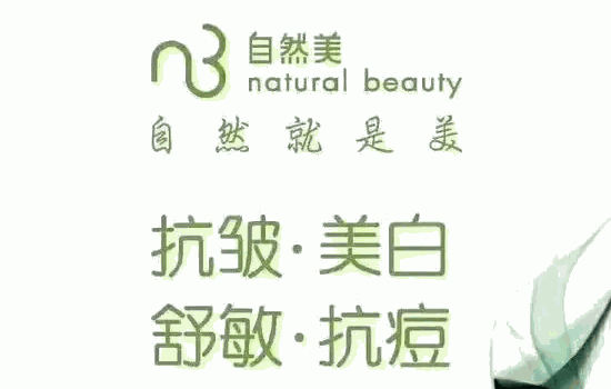 东森自然美美容院