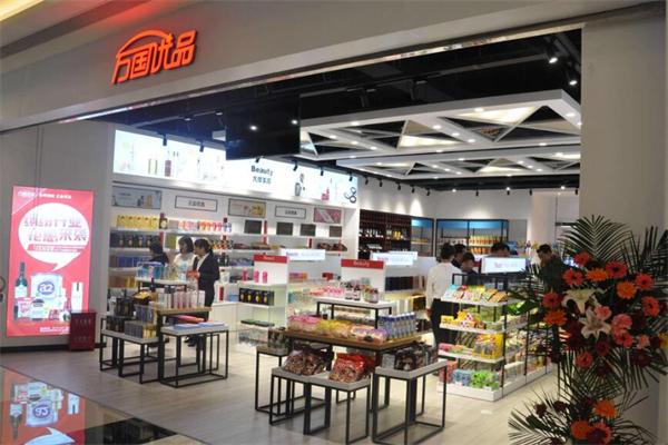 万国优品化妆品