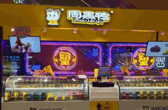 周黑鸭怎么样？