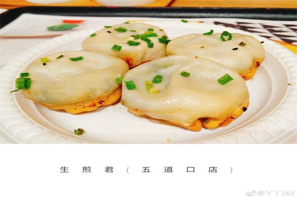 硕士生煎