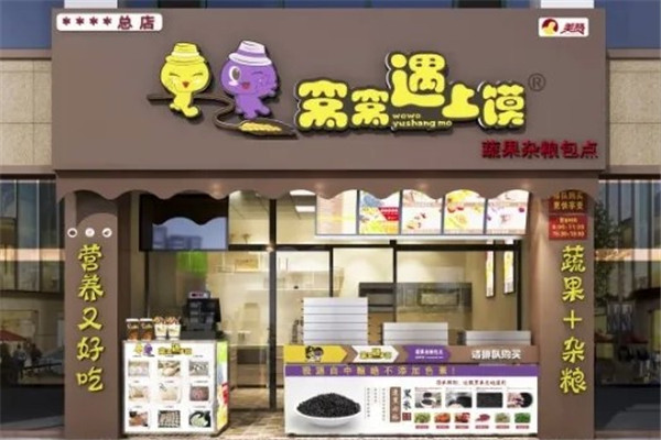 窝窝爱上馍店