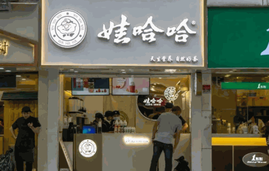 娃哈哈奶茶店