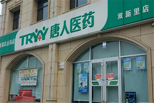 唐人医药加盟