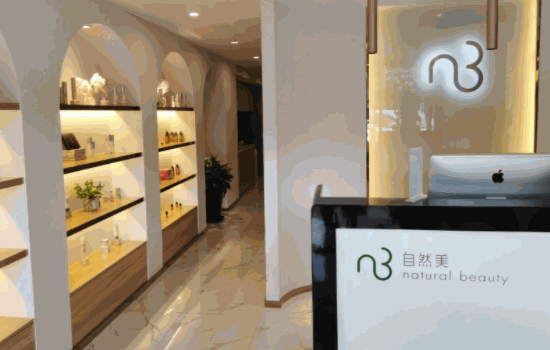 东森自然美美容院