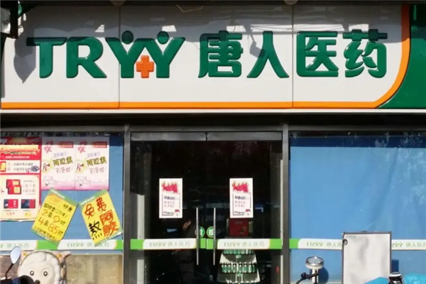 唐人医药加盟