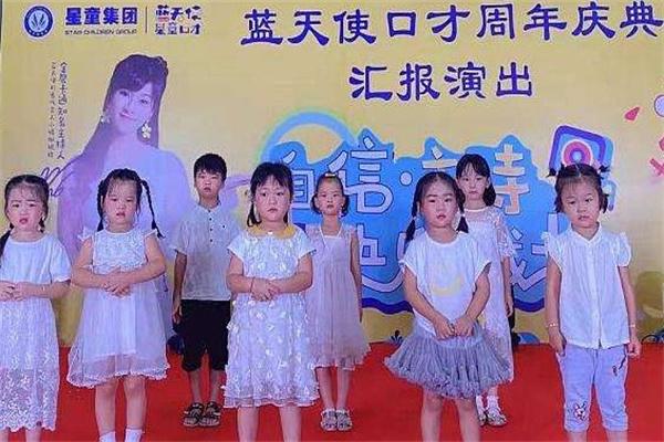 蓝天使口才
