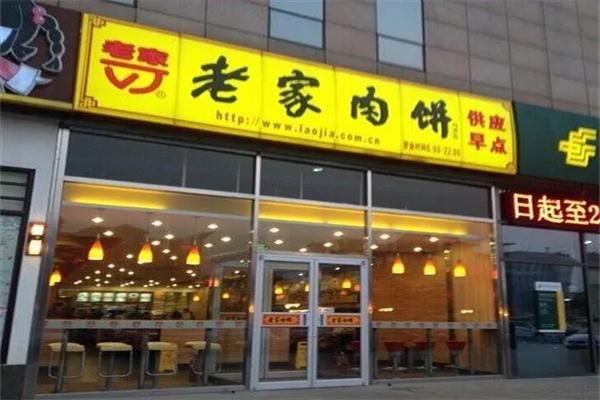 北京老家肉饼