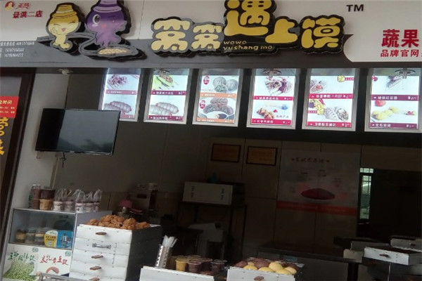 窝窝爱上馍店