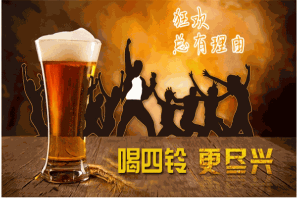 四铃啤酒