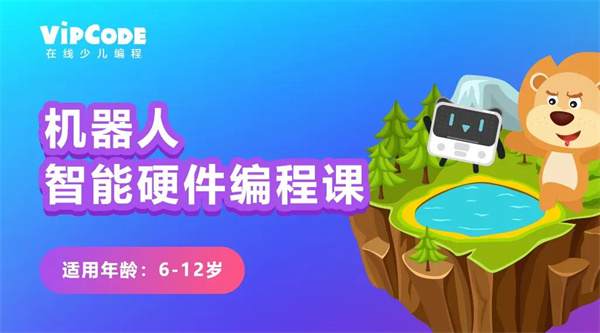VIPCODE少儿编程