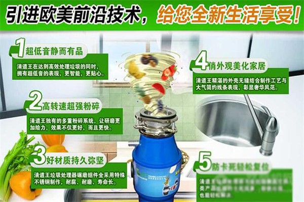 清道王生活垃圾处理